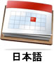 schedule_japanese